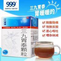 999三九胃泰颗粒20gx6袋/盒胃药胃痛恶心呕吐胃炎饱胀反酸