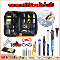 （สปอตกรุงเทพ）15 ชิ้น 60W ปรับอุณหภูมิได้ จอแอลซีดีหัวแร้งไฟฟ้า ปั๊มเครื่องมือเชื่อม หัวแร้งบัดกรี electric soldering iron