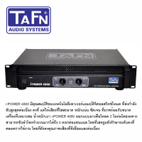 TAFN เพาเวอร์แอมป์ รุ่น i POWER 4000