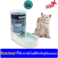 Kanimal Automatic pet food ที่ให้อาหารอัติโนมัติสำหรับสัตว์เลี้ยง ความจุ 3.8 ลิตร