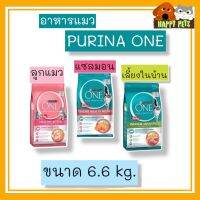 เพียวริน่าวัน  Purina One 6.6 KG​ ราคาพิเศษ