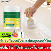 【กันน้ำระดับมืออาชีพ 100 ปี】EELHOEสีกันซึมบ่อปลา300gใช้งานง่ายและมีความซึมที่แข็งแกร่ง(สีทากันซึม สีทากันรั่วซึม สีกันซึม กาวใสทากันรั่ว กาวกันน้ำแบบใส กาวกันซึมแบบใส สีกันรั่วซึม กาวกันรั่วซึม กันซึมห้องน้ำ น้ำยากันซึม น้ำยากันน้ำซึม กาวกันน้ำรั่วซึม)