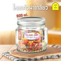 ขวดโหลแก้ว โหลใส่อาหาร ฝาเกลียว ความจุ 600 ml. KEYWAY รุ่น TP-500AL (ฝาคละสี)