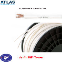 ATLAS Element 1.25 Speaker Cable ราคาต่อ 1 เมตร