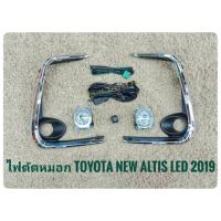 thr ไฟตัดหมอกอัลติส altis new สปอร์ตไลท์ led sportlight ALL NEW ALTIS 2019 LED คิ้วฝาชุป จัดส่งเร้วการันตีสินค้าดีมีคุณภาพจากลูกค้า **จบในร้านเดียว**