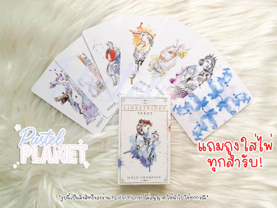 [พร้อมส่ง🇹🇭] The Linestrider Tarot ไพ่ยิปซี ไพ่ทาโรต์