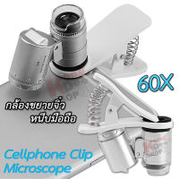 UV LED 60X Mobile Cellphone Clip Microscope 9882W กล้องจิ๋ว หนีบมือถือ กล้องส่อง มีขาหนีบโทรศัพท์ กำลังขยาย 60 เท่า มีไฟเอลอีดี แสงยูวี เช็คแบงค์ได้ ชัด