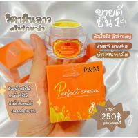 วิตามินหน้าใส P&amp;M 12 กรัมของแท้100%