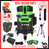 ETOP ระดับน้ำเลเซอร์ 5 เส้น 360 องศา รุ่น XH-5148 (แสงสีเขียว)