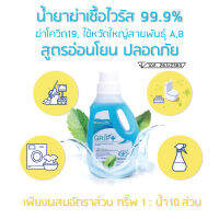 Grip Germ Killer น้ำยาฆ่าเชื้อ น้ำยาทำความสะอาดอเนกประสงค์ กลิ่น ocean mint สดชื่น ขนาด 1200 มล.