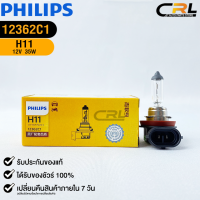 ?หลอดไฟรถยนต์ PHILIPS H11 PGJ19-2?(12362C1)