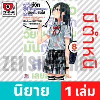 [NOVEL] กะแล้วชีวิตรักวัยรุ่นของผมฯ เล่ม 1-14, 7.5 , 6.5 , 10.5 , 14.5 (จบ) ตำหนิ เล่ม 8 [90515]