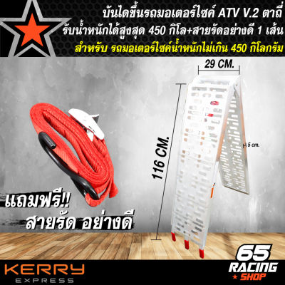 บันไดขึ้นรถมอเตอร์ไซค์,ATV001 V.2 ตาถี่ สามารถรับน้ำหนัก 400-450 กิโลกรัม บันไดมีเนียม อย่างดี