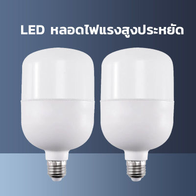 หลอดไฟ LED ขนาดเล็ก E27 ขาว/วอร์ม หลอดประหยัดไฟ สว่างแรงสูง ถนอมสายตา ใช้ได้ทุกสถานที่