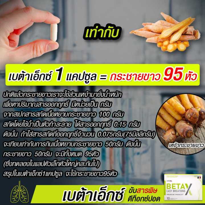 ส่งฟรี-เบต้าเอ็กซ์-beta-x-betax-เก็บเงินปลายทางได้-พร้อมส่ง