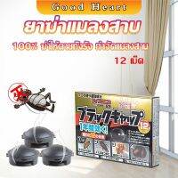 กำจัดแมลงสาบยกรัง 100% ขนาด 12 เม็ด Pest Control