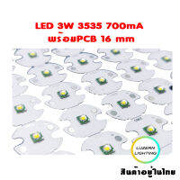 LED 3W 3535 700mA 3.0-3.4V หลอดไฟฉาย พร้อมฐาน PCB 16mm