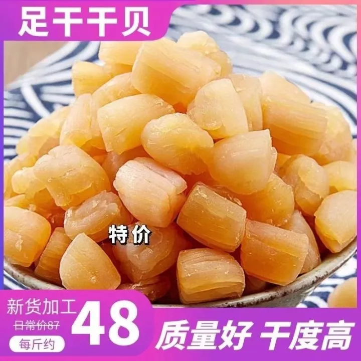 Fresh dried scallops scallops 500g dried scallop meat wild Yuanbei