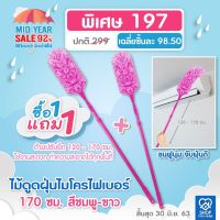 MAI_ไม้กวาด (ซื้อ1 แถม1) แจ๋วแหว๋ว ไม้ดูดฝุ่นไมโครไฟเบอร์ ด้ามยืด170 ซม. สีชมพู-ขาว สินค้าแถมเป ไม้กวาดบ้าน  ไม้กวาดฝุ่น