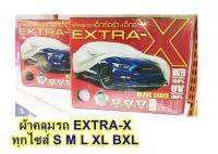 ผ้าคลุมรถยนต์ EXTRA-X ไซต์ XL ผ้าคลุมรถอย่างหนา อย่างดี ผ้าคลุมรถเก๋ง Hi-PVC กันแดดรังสี UV กันฝนกันฝุ่น 100% ขนาด  5.20-5.50 (M)