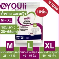 【 ทั้งชาย และหญิง 】สูดอากาศYOULI ซึมซับได้2000ML ผ้าอ้อมผู้ใหญ่ แบบแปะเทป ผ้าอ้อมบางเฉียบ ผ้าอ้อมผู้ใหญ กันรั่วซึม ผู้สูงอาย M/L/XL แพมเพิส