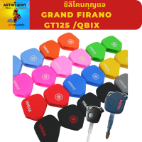 ซิลิโคนกุญแจ Grand firano /Gt125 /Qbix