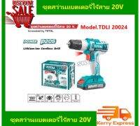 Total ชุดสว่านแบตเตอรี่ ไร้สาย 20 โวลท์ (3/8 นิ้ว / 10 มม.) รุ่น TDLI20024 ( Lithium-Ion Cordless Drill )