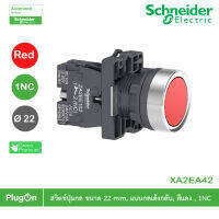 XA2EA42 - Schneider Electric - สวิตช์ปุ่มกด ขนาด 22 mm, แบบกดเด้งกลับ, สีแดง , 1NC,Round red push - button Ø 22 - flush spring return - 1NC สั่งซื้อได้ร้าน PlugOn