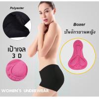 Boxer เป้าเจลผู้หญิง 3D กางเกงชั้นในปั่นจักรยานเป้าเจลหญิงยี่ห้อcheji