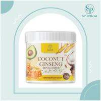 สครับโสมมะพร้าว Coconut Ginseng Royal Scrub 500กรัม