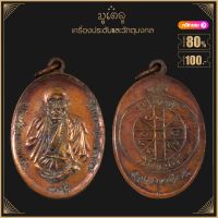 พระเครื่อง จี้พระ เหรียญครูบาดวงดี วัดท่าจำ จ.เชียงใหม่ ปี 2518