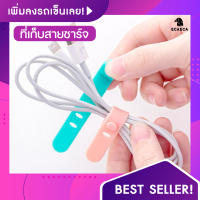 ที่เก็บสายชาร์จ ที่เก็บหูฟัง ที่พันสายชาร์จมือถือ ที่พันสายชาร์จ ที่รัดสายไฟ ตัวล๊อคสายไฟ ที่รัดสายชาร์จ ที่รัดสายหูฟัง