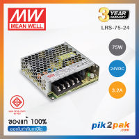 LRS-75-24  :  Switching power supply 75W 24VDC 3.2A - Meanwell พาวเวอร์ซัพพลาย by pik2pak.com