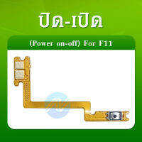 on-off ​แพรสวิต ปิด -​เปิด PCB on-off Oppo F11 แพรเปิด-ปิด Oppo F11 แพรปุ่มสวิตปิดเปิด Oppo F11