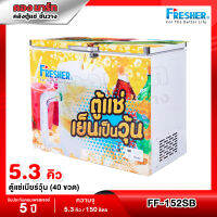 Fresher ตู้แช่เบียร์วุ้น ความจุ 5.3 คิว (40 ขวด) รุ่น FF-152SB