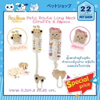 Petz Route Long Neck Giraffe &amp; Alpaca ตุ๊กคาสำหรับสุนัข ทำจากเชือกฝ้าย และหนังวัว เส้นใยปาล์ม นำเข้าจากประเทศญี่ปุ่น