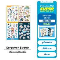 Doraemon สติ๊กเกอร์ โดเรม่อน น่ารัก สีสดใส ไม่ซีด ติดทน Doraemon Sticker serises ติดโทรศัพท์ ติดโน็คบุุ๊ค มี 4 เเบบ