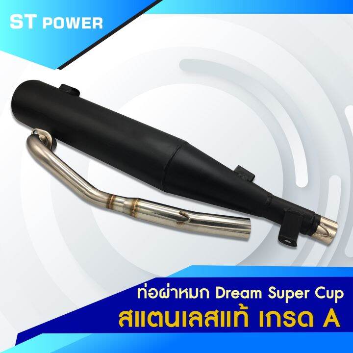 เสียงเพราะ-honda-dream-super-cup-ปี-2020-2021-2022-ท่อไอเสีย-ผ่าหมก-คอท่อสแตนเลสแท้-มาตราฐาน-มอก-3412543-ใส่ได้ลูกเดิม-57