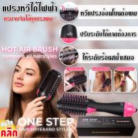 One step hair dryerand styler แปรงหวีไดร์ผมไฟฟ้า