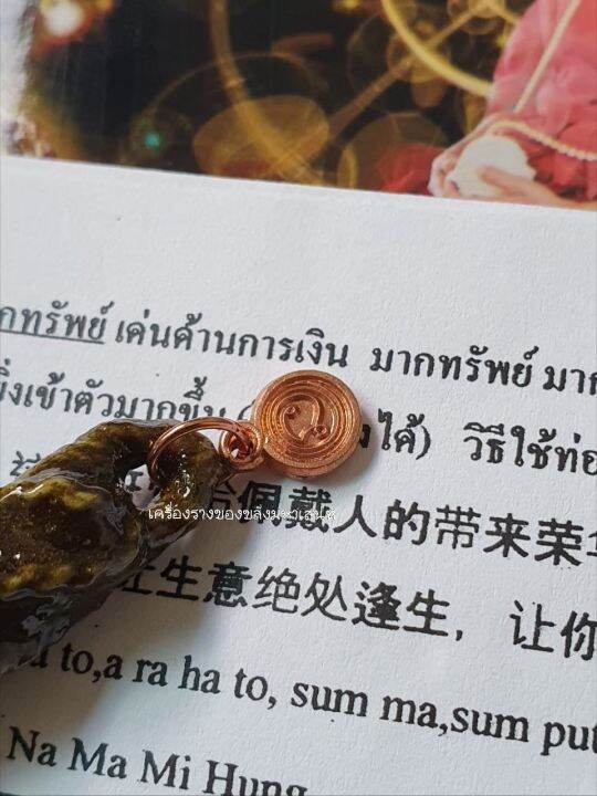 amulet-charm-รับประกันแท้-ตะกรุดเศรษฐีมากทรัพย์-หลวงปู่ชัช-วัดบ้านปูน