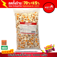 เยลลี่ไข่ดาว 1000 กรัม ขายส่ง ราคาถูก สินค้านำเข้า หอมอร่อย พร้อมส่งทันที มีบริการปลายทาง