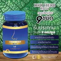 DRD HERB RIDSY ริชชี่สมุนไพร DRD Herb ริดชี่ คัดจมูก ริดสีดวงจมูก หายใจไม่สะดวก ไซนัส ภูมิแพ้ นอนกรน หอบหืด ส่งฟรี!