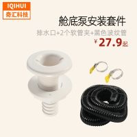 [COD] Border Selling 1-1/8 Bilge Installation - Drain/Hose Clamp/Black Bellows