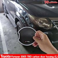 เบ้ามือเปิด หลุมมือเปิด Fortuner 2005 2007 2009 2011 2012 2013 2014  ลาย TRD carbon L