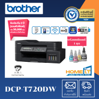 Brother เครื่องพิมพ์มัลติฟังก์ชันอิงค์แท็งก์ DCP-T720DW มาพร้อมฟังก์ชันการใช้งาน 3-in-1: Print / Copy / Scan