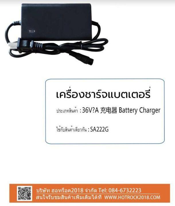 เครื่องชาร์จแบตเตอรี่-36v-รถจักรยานไฟฟ้า-อะไหล่รถจักรยานไฟฟ้า-แบนร์-sagasonic