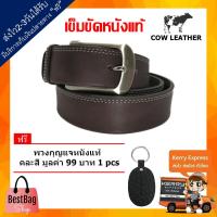 bestbagshop เข็มขัด เข็มขัดผู้ชาย เข็มขัดหนังวัวแท้ ( พับริม )  แถม พวงกุญแจหนังแท้ คละสี 1 pcs ส่ง KERRY