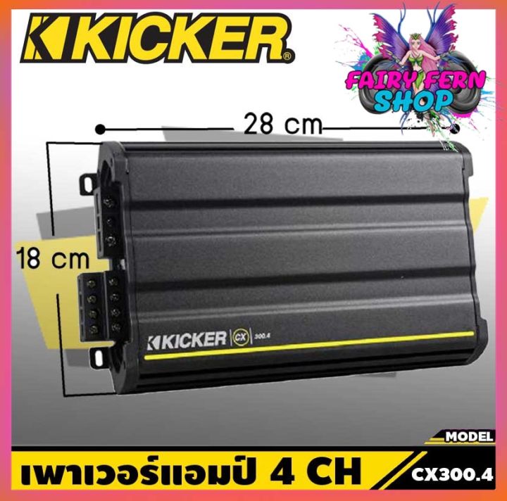 แอมป์-4-ชาแนล-kicker-cx300-4-amplifier-4-ch-เพาเวอร์แอมป์รถยนต์-เครื่องเสียงรถยนต์-ขยายเสียงลำโพง-ตอบสนองความถี่-10hz-20000-hz-ให้เสียงดี