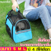 HARMCAT สินค้าแนะนำ กระเป๋าใส่สัตว์เลี้ยง เกรดพรีเมี่ยม ทรงโค้ง รุ่นตาข่าย สะพายหลัง กระเป๋าใส่สัตว์เลี้ยง เป้ใส่สัตว์เลี้ยง แมว  ดีไซน์สวยงาม สะดวกในการเดินทาง มีทั้งมือจับสำหรับหิ้ว และสายสะพาย พร้อมช่องระบายอากาศ ไอเท็มน่ารักสำหรับ น้องหมา น้องแมว