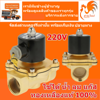 โซลินอยวาล์ว 220v ปกติปิด NC 3/4 นิ้ว 6 หุน วาวล์น้ำ โซลินอยด์วาล์ว วาล์วทองเหลือง วาล์วน้ำ วาวล์ลม วาล์วไฟฟ้า